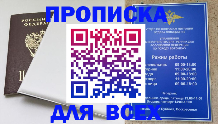 прописка штамп в Лукоянове