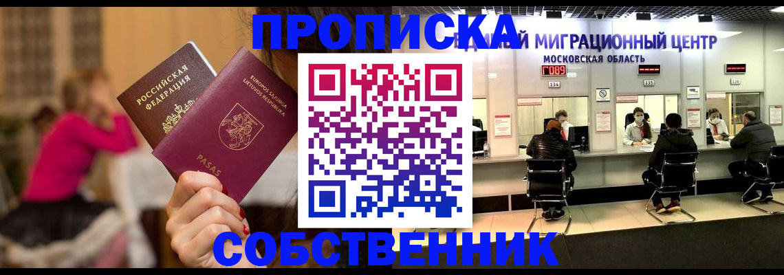 прописка законно в Лукоянове